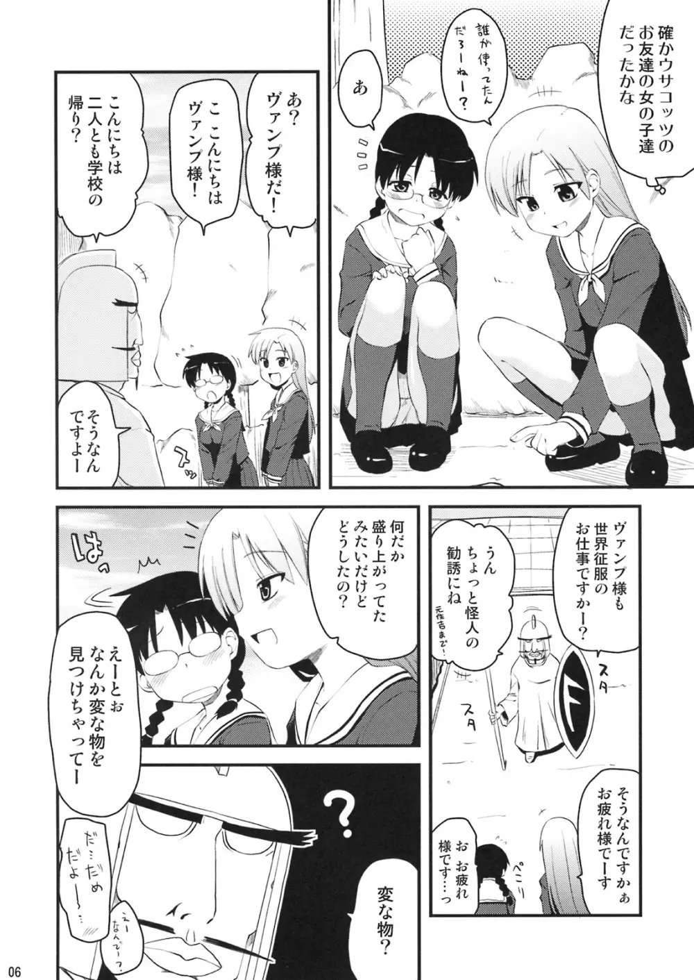 ヴァンプ様に がHな事をされる本 - page5