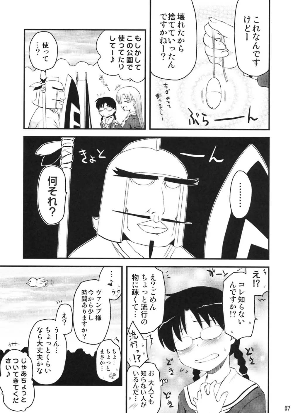 ヴァンプ様に がHな事をされる本 - page6