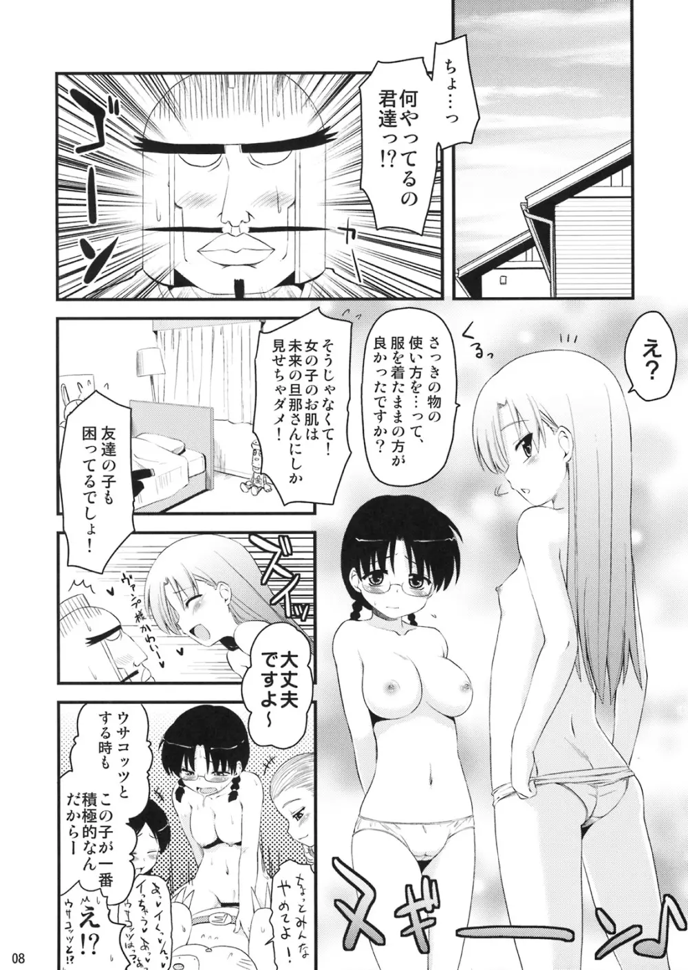 ヴァンプ様に がHな事をされる本 - page7