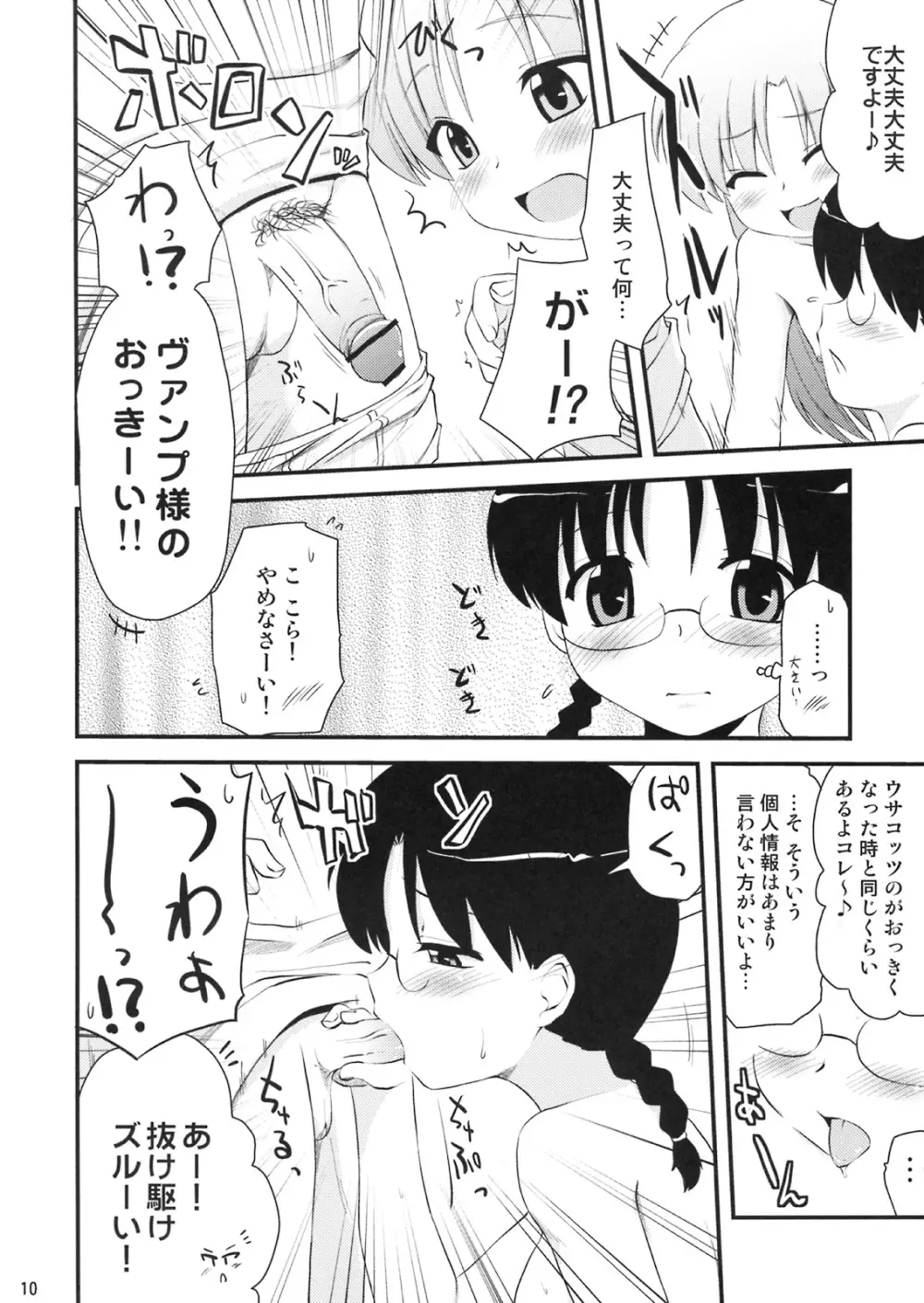 ヴァンプ様に がHな事をされる本 - page9