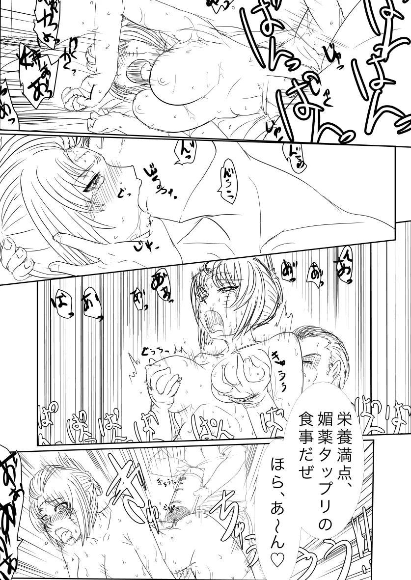 詠が蜂ヤクザに嬲られるっ！ 【習作】 - page15