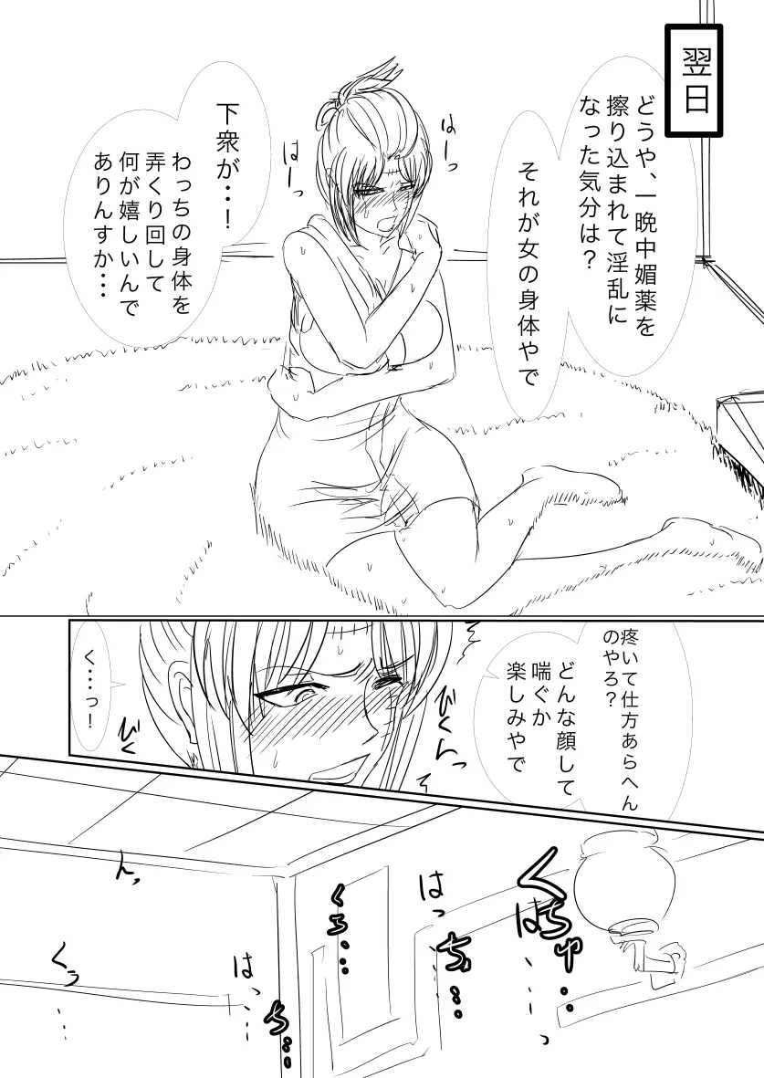 詠が蜂ヤクザに嬲られるっ！ 【習作】 - page17