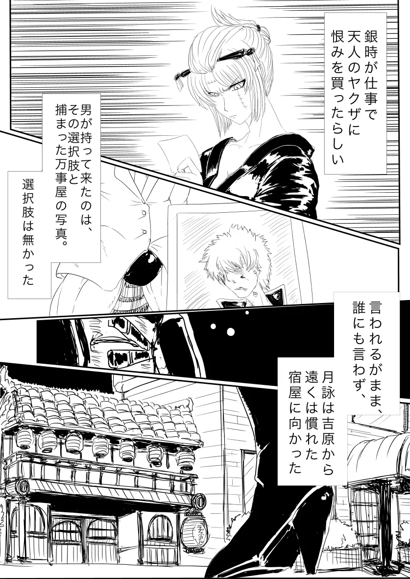 詠が蜂ヤクザに嬲られるっ！ 【習作】 - page2