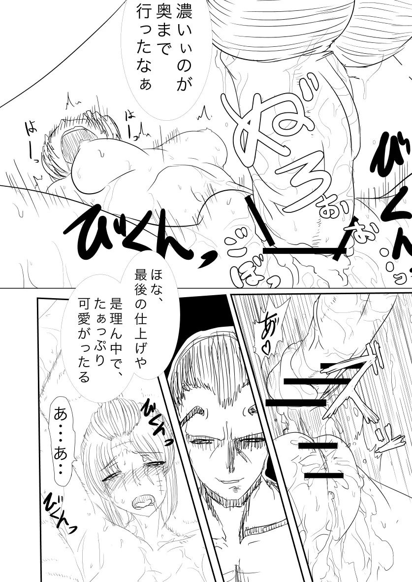 詠が蜂ヤクザに嬲られるっ！ 【習作】 - page28