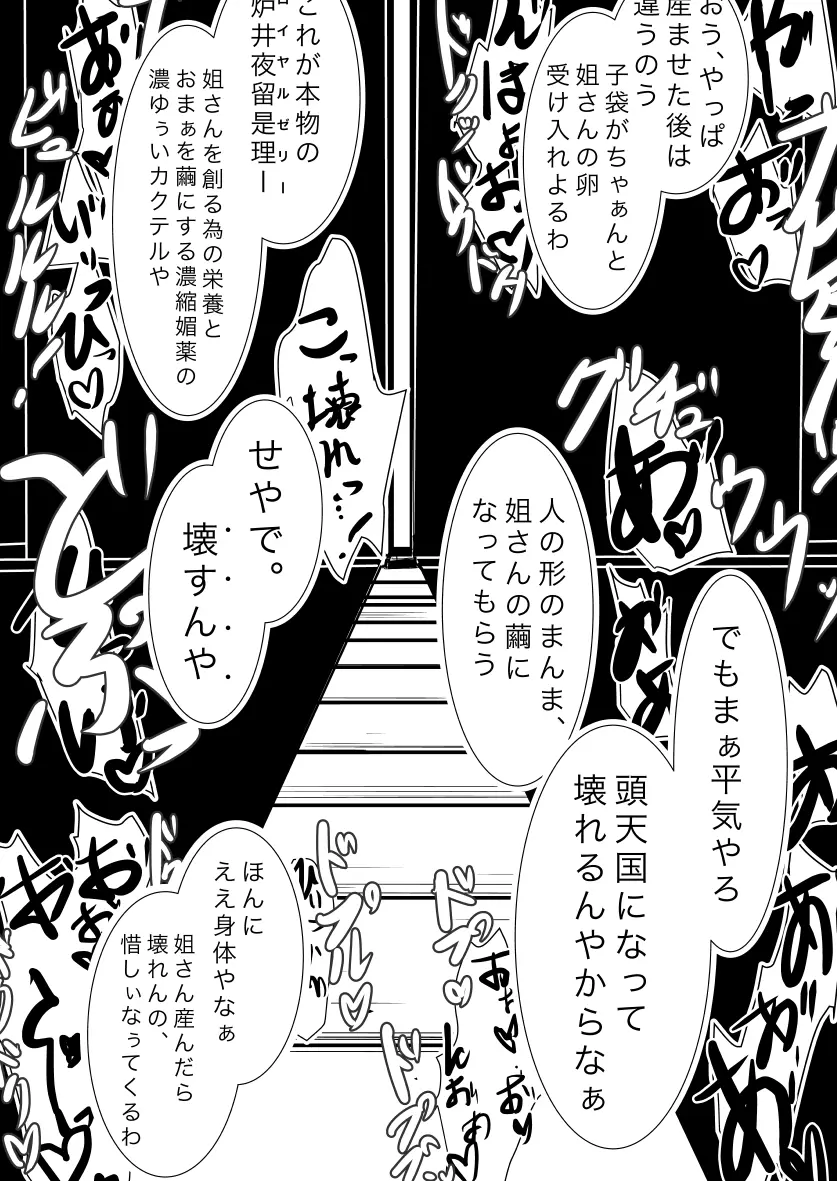 詠が蜂ヤクザに嬲られるっ！ 【習作】 - page44