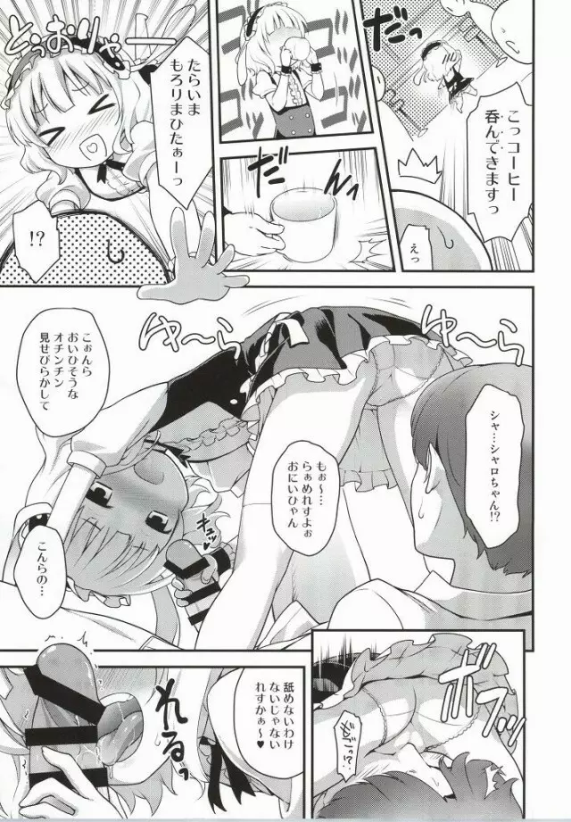 ご注文はしたぎですか？ - page10