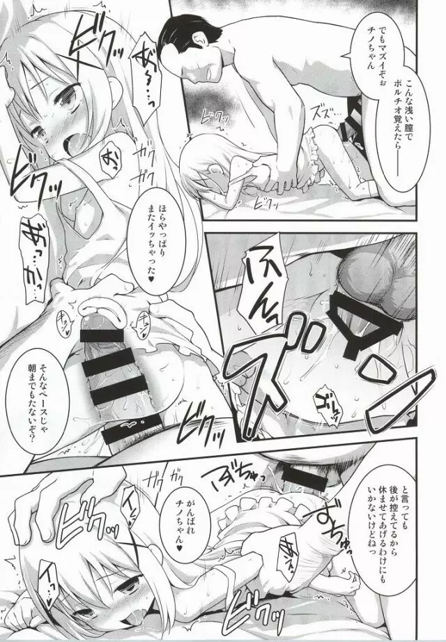 ご注文はしたぎですか？ - page20