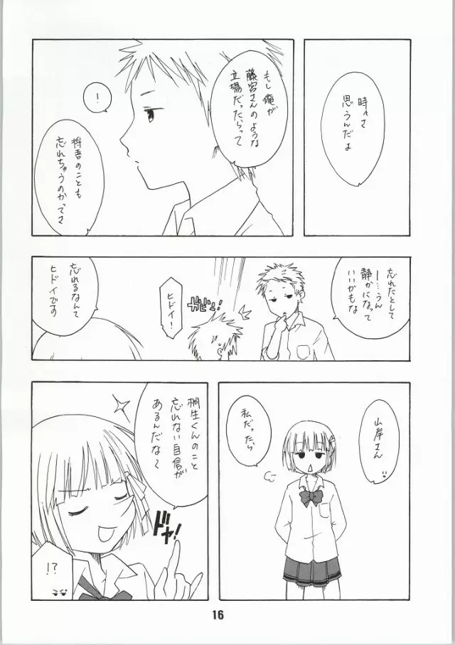 一週間フレックス。 - page13