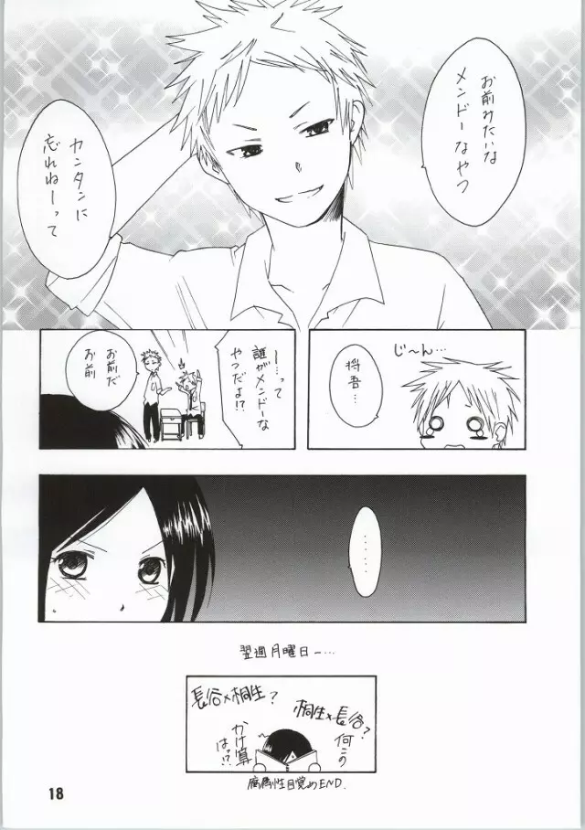 一週間フレックス。 - page15