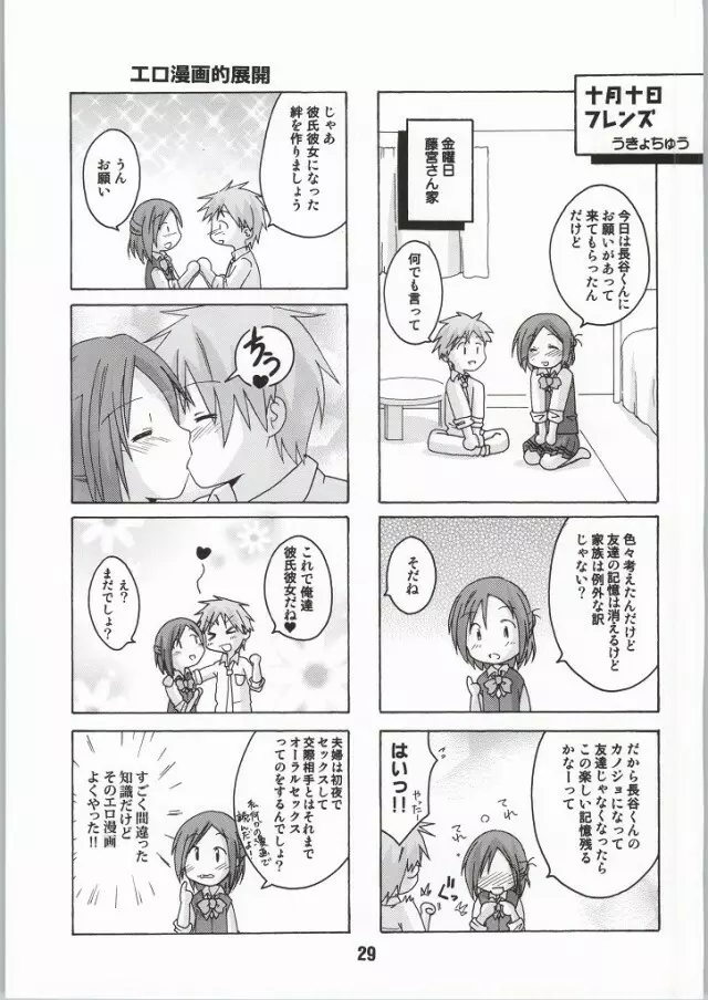 一週間フレックス。 - page22