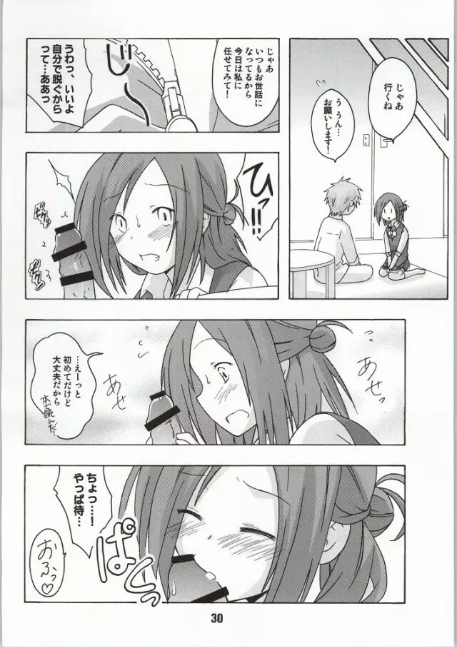 一週間フレックス。 - page23