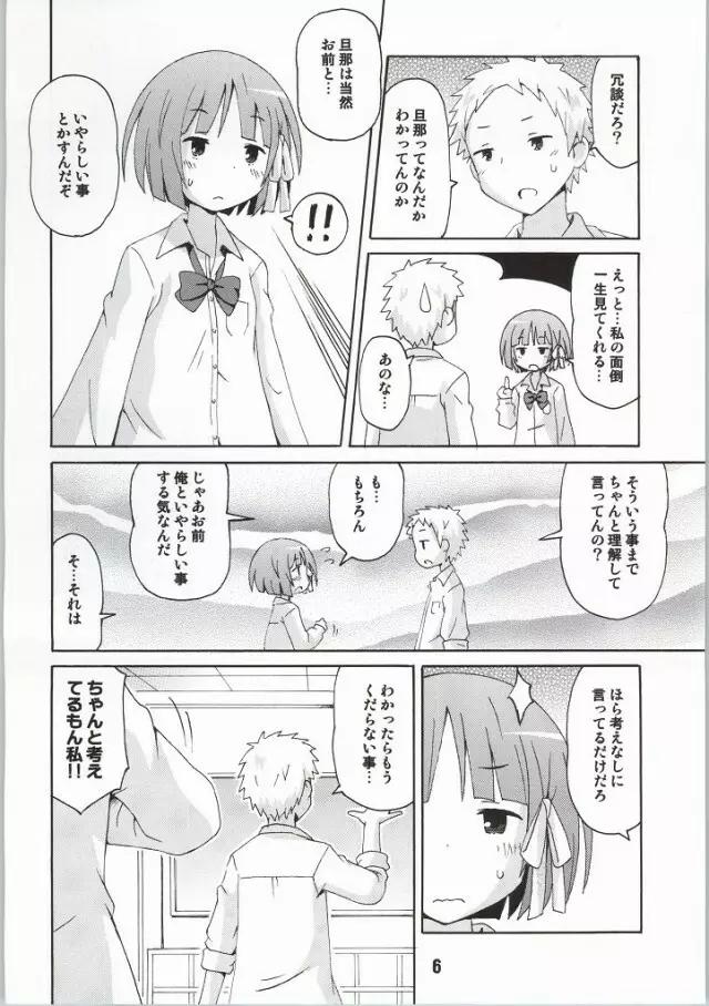 一週間フレックス。 - page3