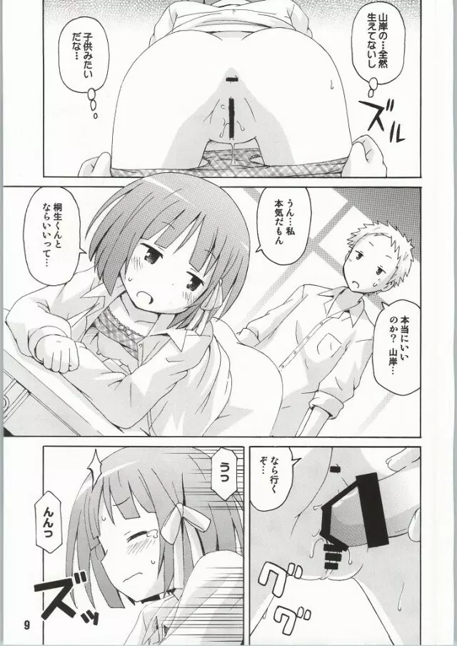 一週間フレックス。 - page6