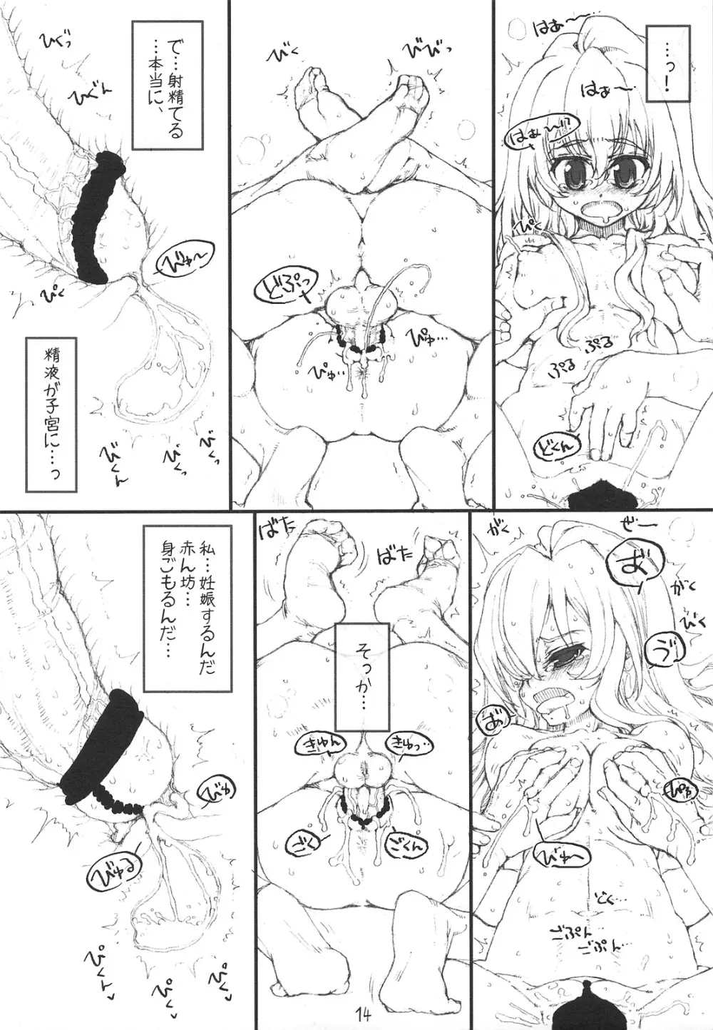 手乗りタイガーと一緒! - page13