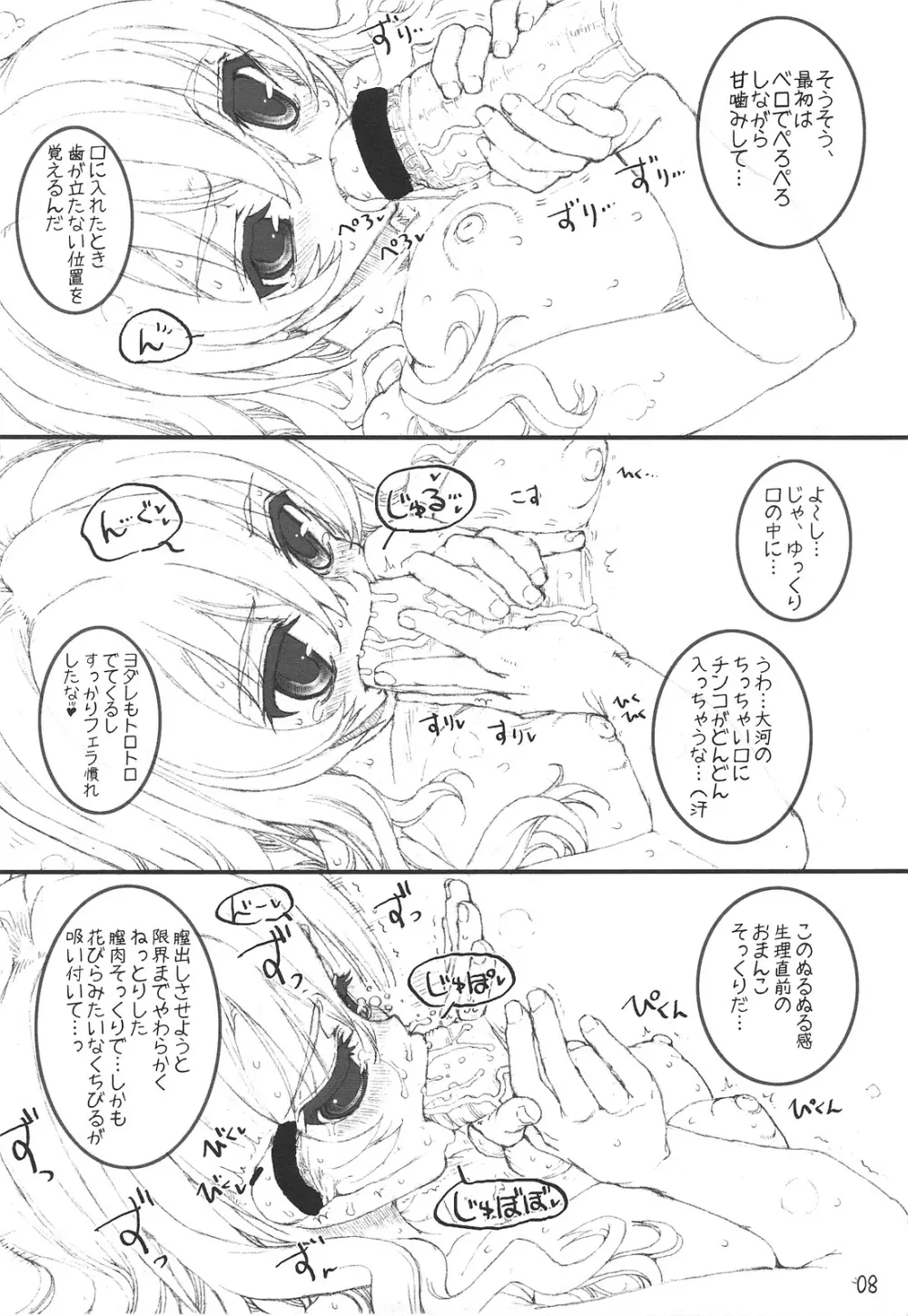 手乗りタイガーと一緒! - page7