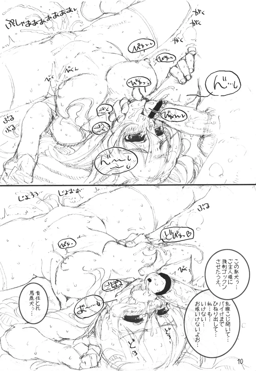 手乗りタイガーと一緒! - page9