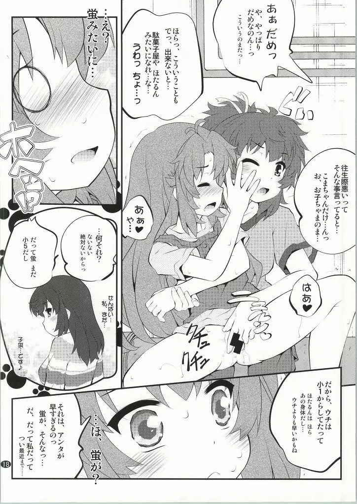 おねえちゃんなのん？2 - page17