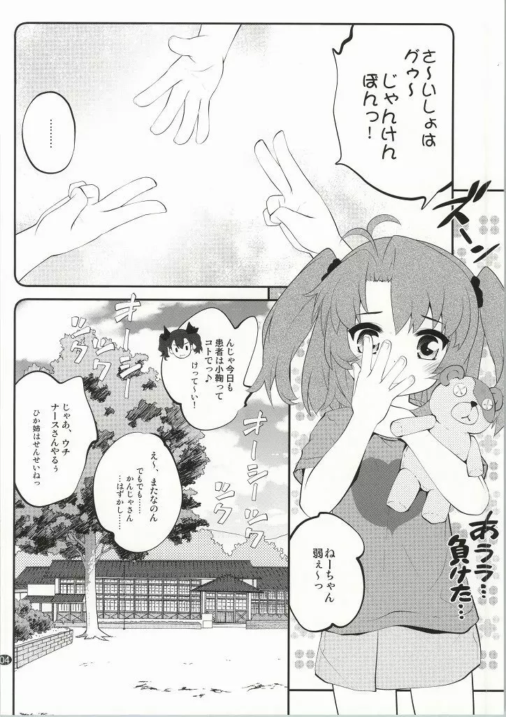 おねえちゃんなのん？2 - page3