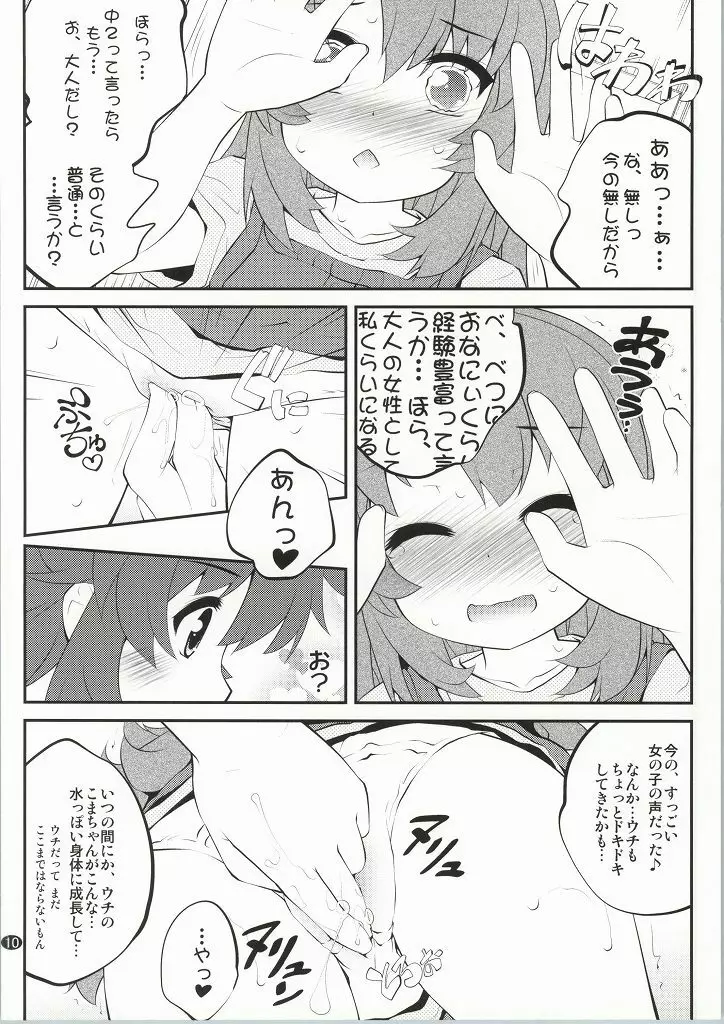 おねえちゃんなのん？2 - page9