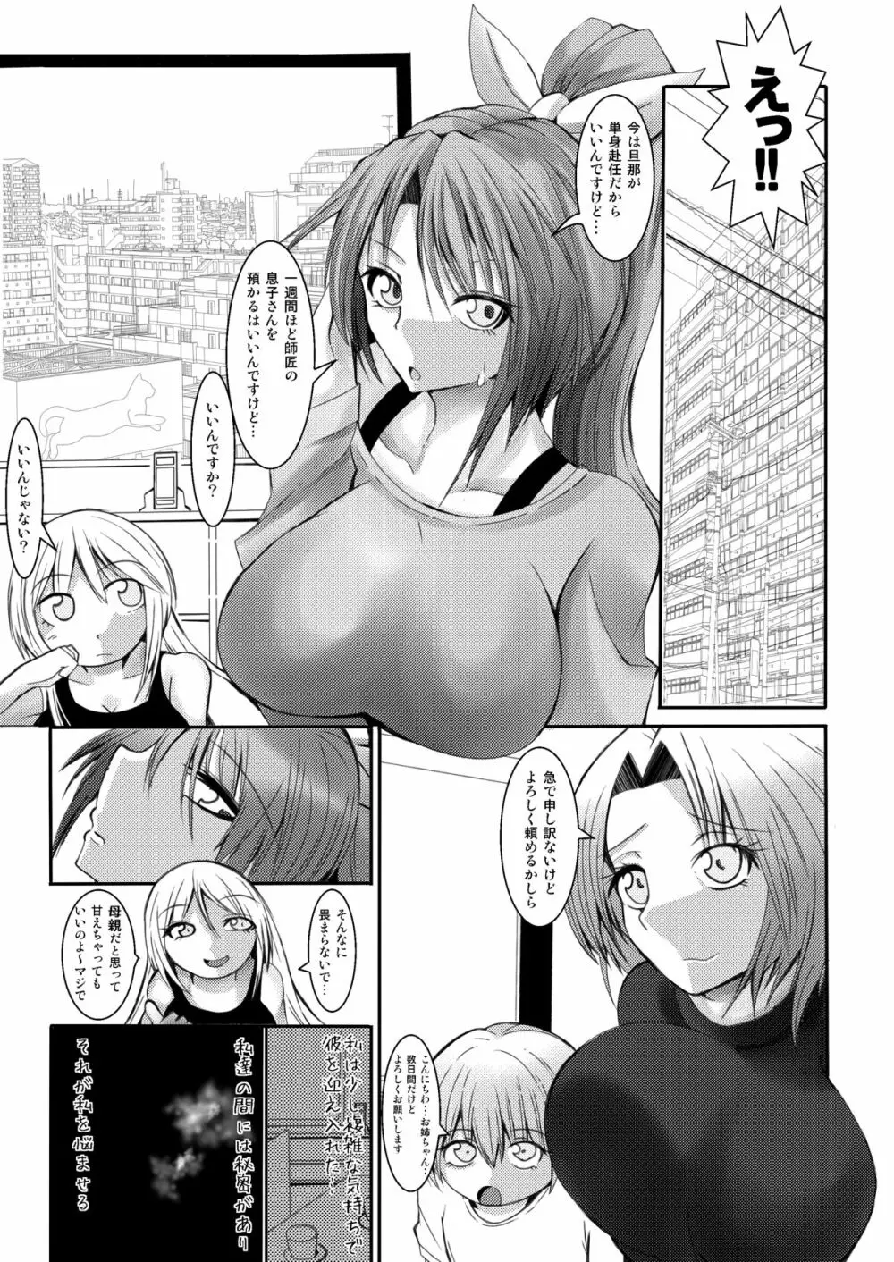 近親相姦ショタ喰い依姫 - page4