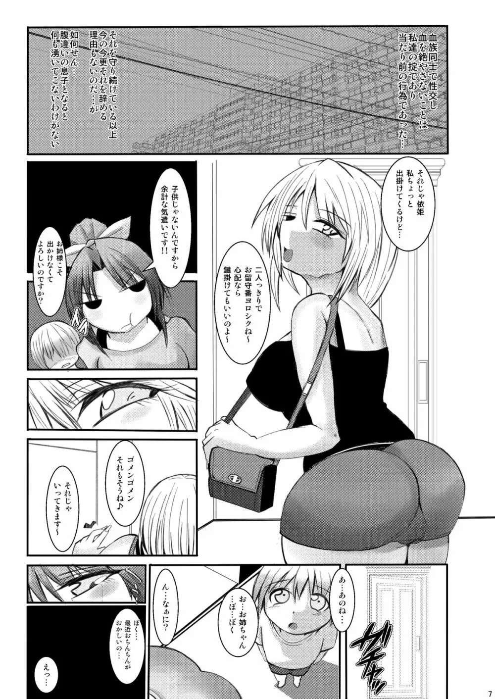 近親相姦ショタ喰い依姫 - page6