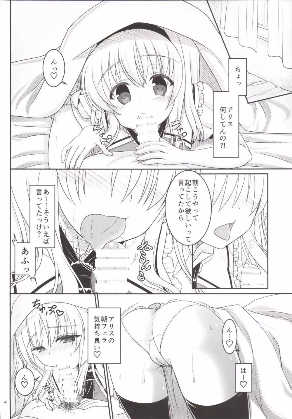 七色と恋人プレイ5 - page3