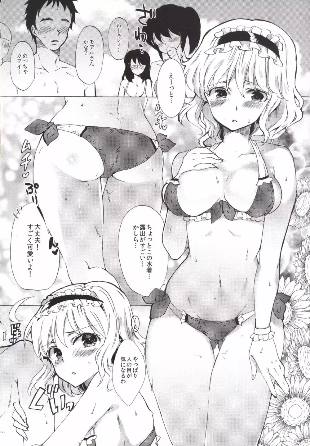 こいびとアリス in summer - page3