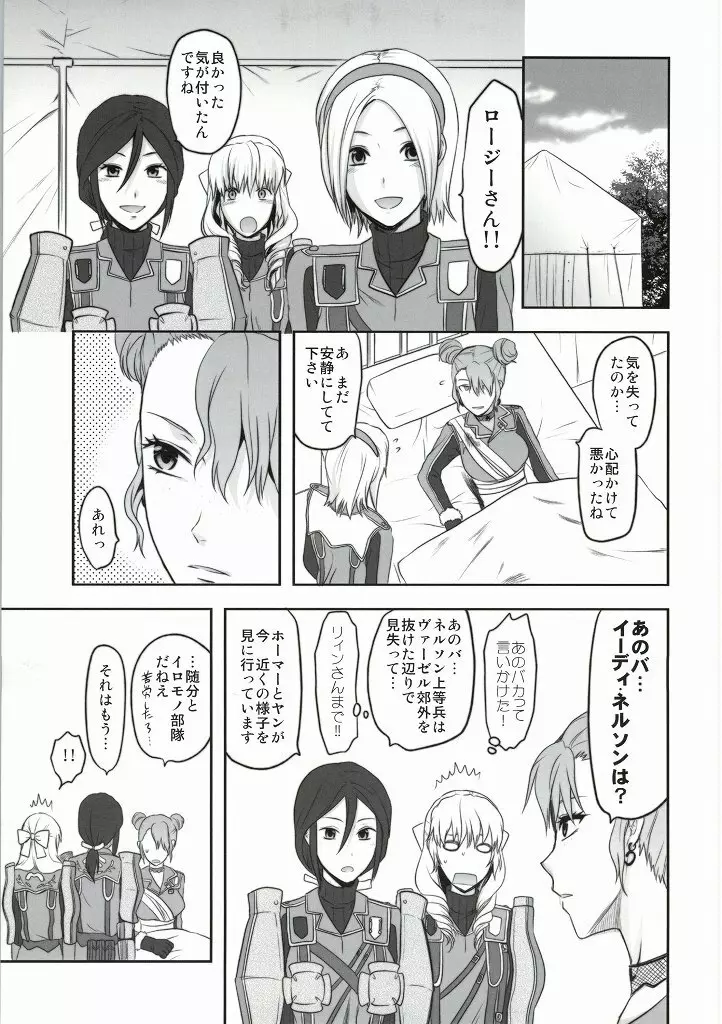 ヴァルこれ - page31