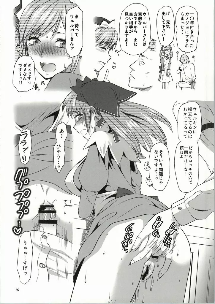 ヴァルこれ - page65