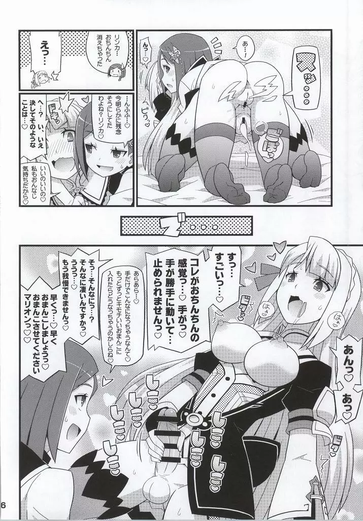 すきすき・マリオン＆リンカ - page15