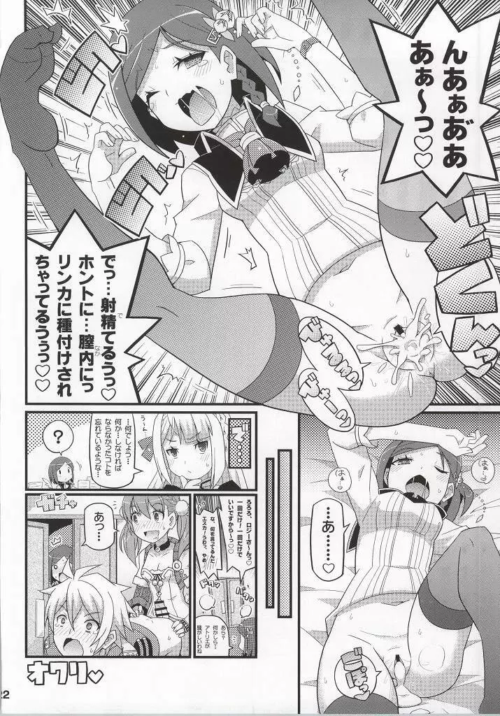 すきすき・マリオン＆リンカ - page21