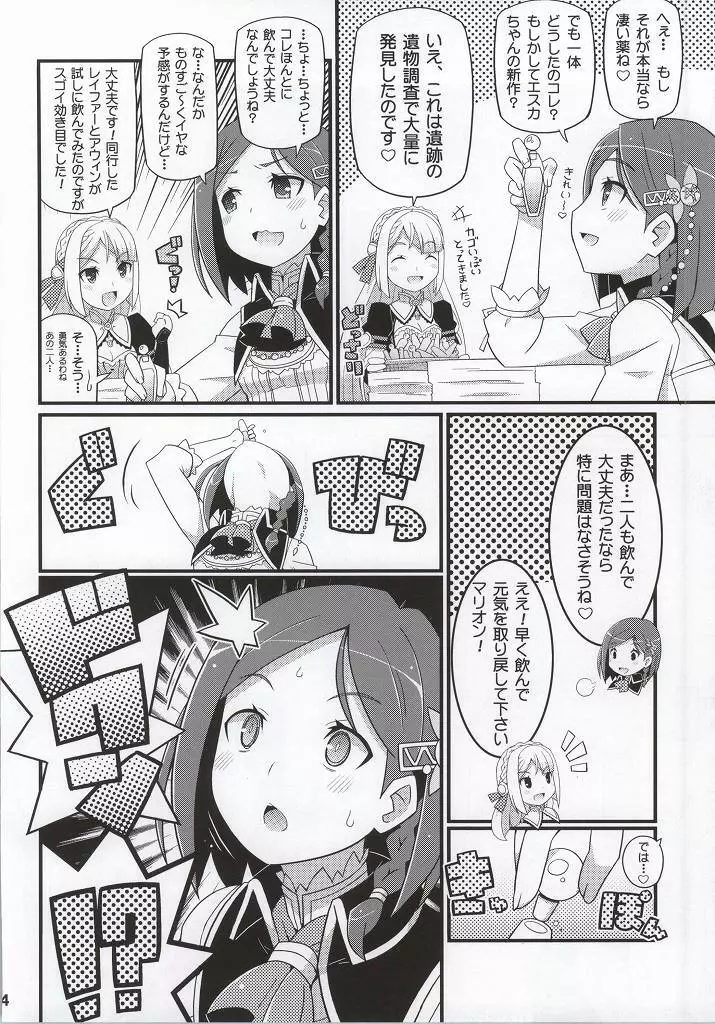 すきすき・マリオン＆リンカ - page3