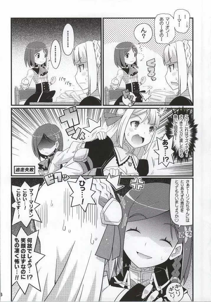 すきすき・マリオン＆リンカ - page5