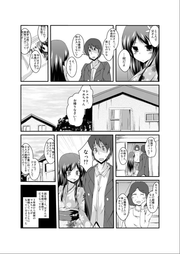 父さん孫の顔が見たいっていったよね？ - page11