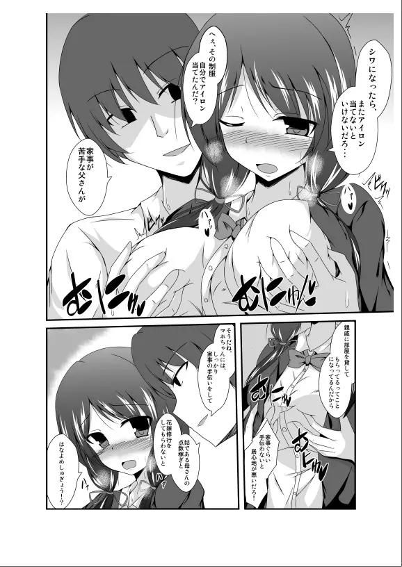 父さん孫の顔が見たいっていったよね？ - page16