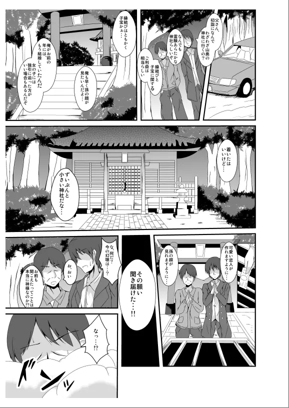 父さん孫の顔が見たいっていったよね？ - page3