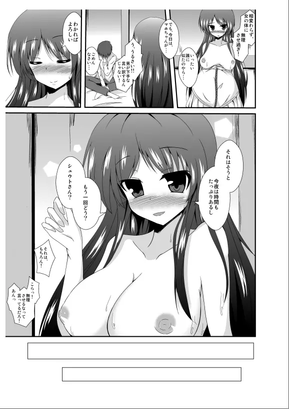 父さん孫の顔が見たいっていったよね？ - page39