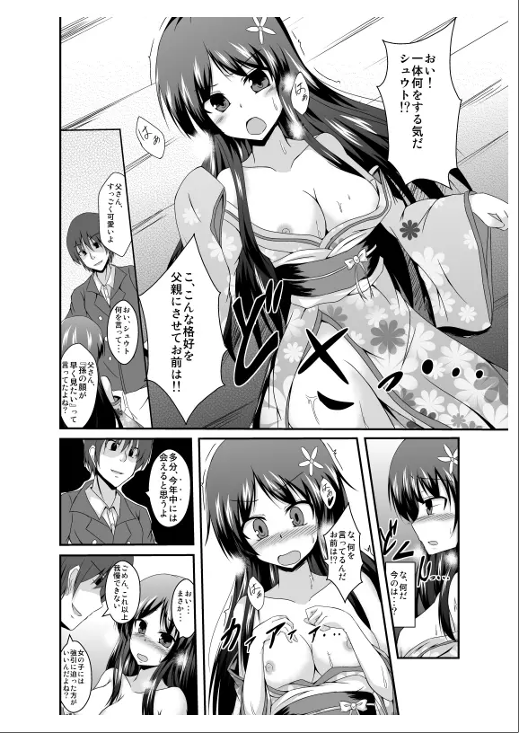 父さん孫の顔が見たいっていったよね？ - page6