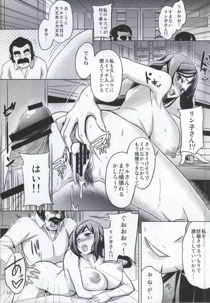 リンコグラフィックス - page12