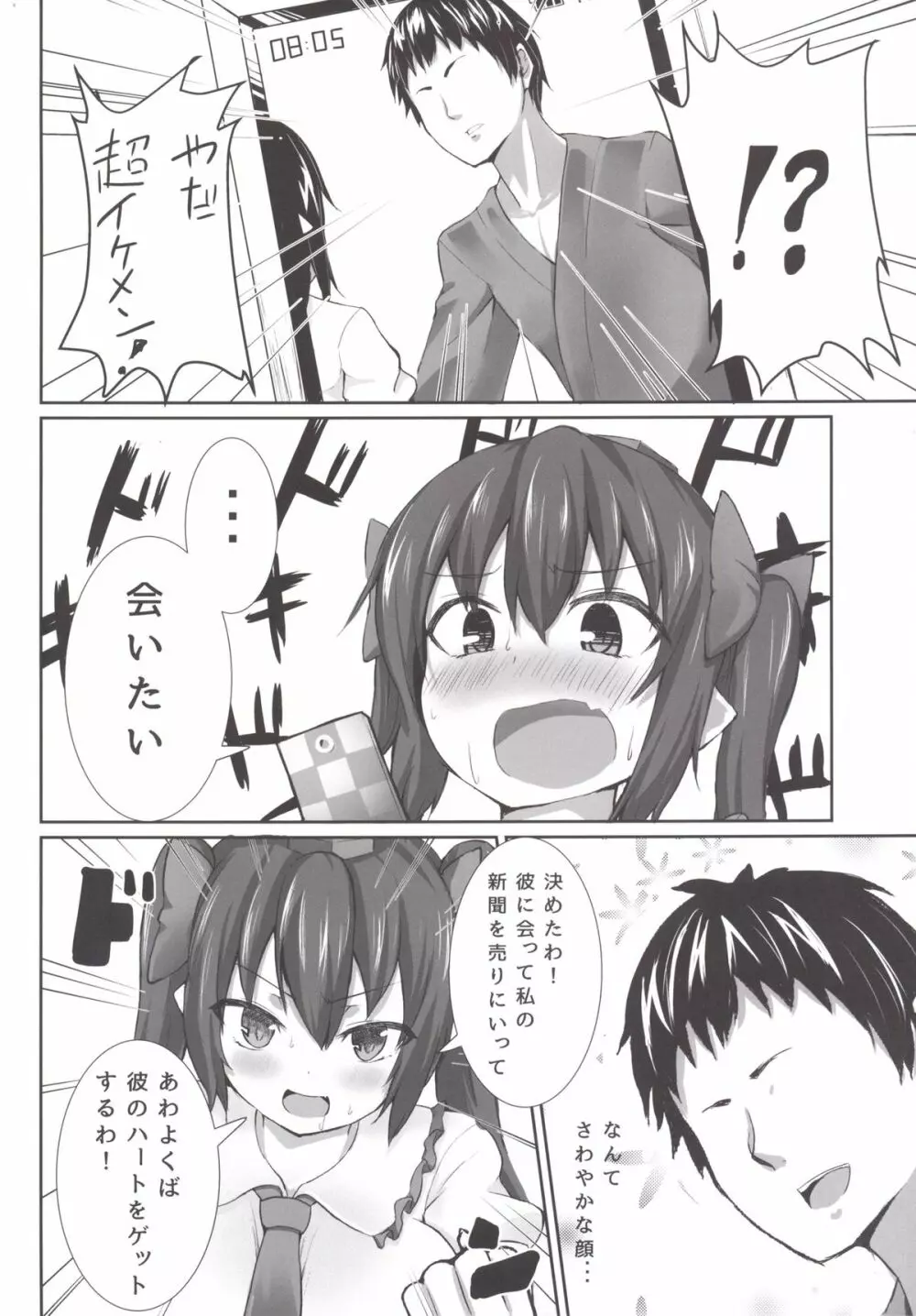 あやはたエロエロ新聞勧誘 - page3