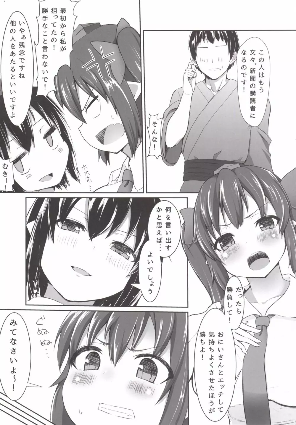 あやはたエロエロ新聞勧誘 - page6