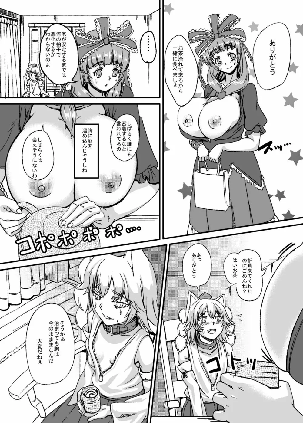 膨乳雛椛 - page11