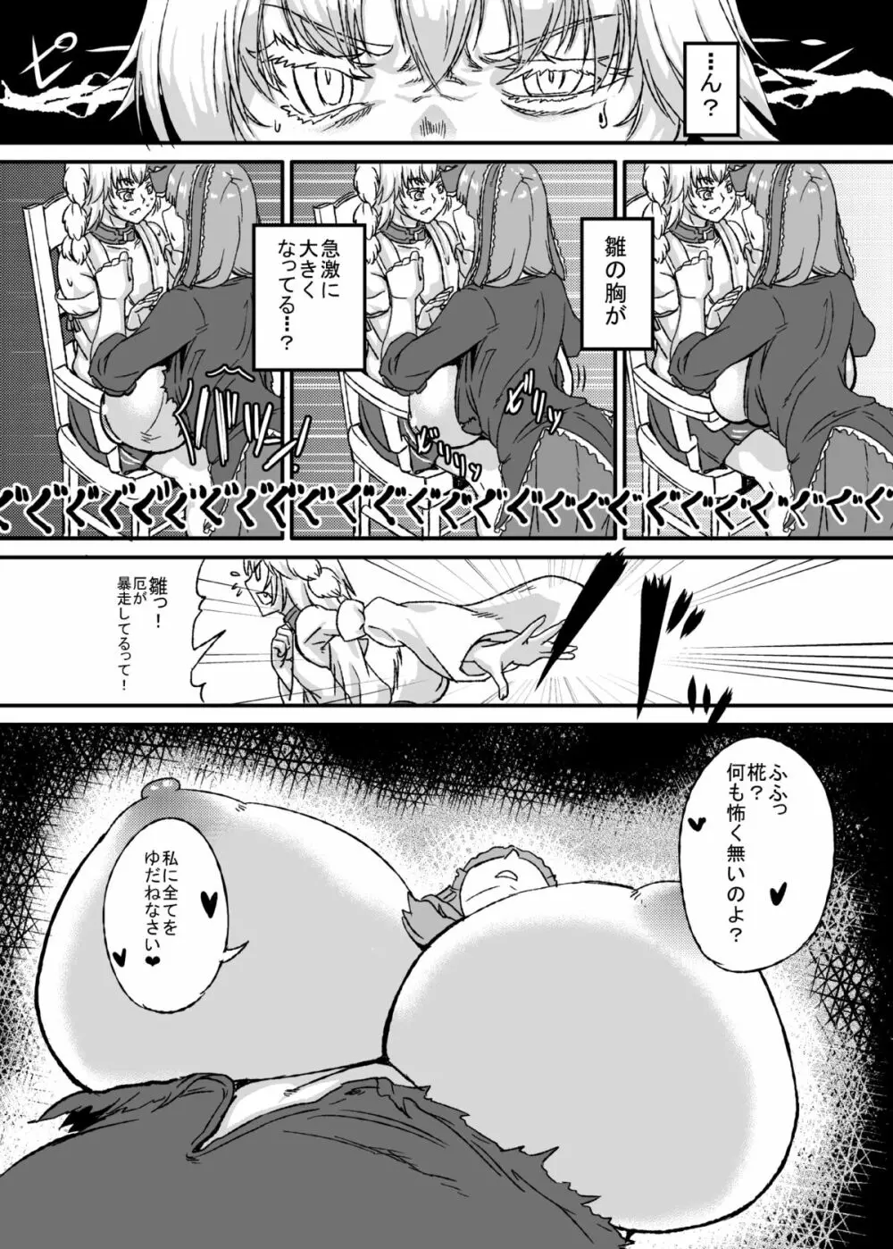 膨乳雛椛 - page13