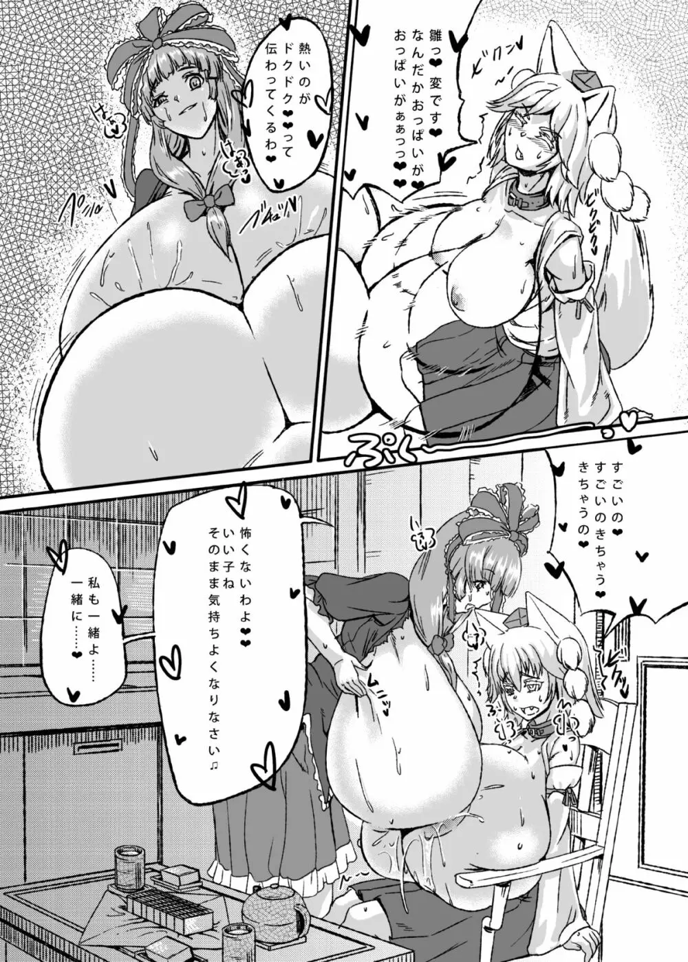 膨乳雛椛 - page19