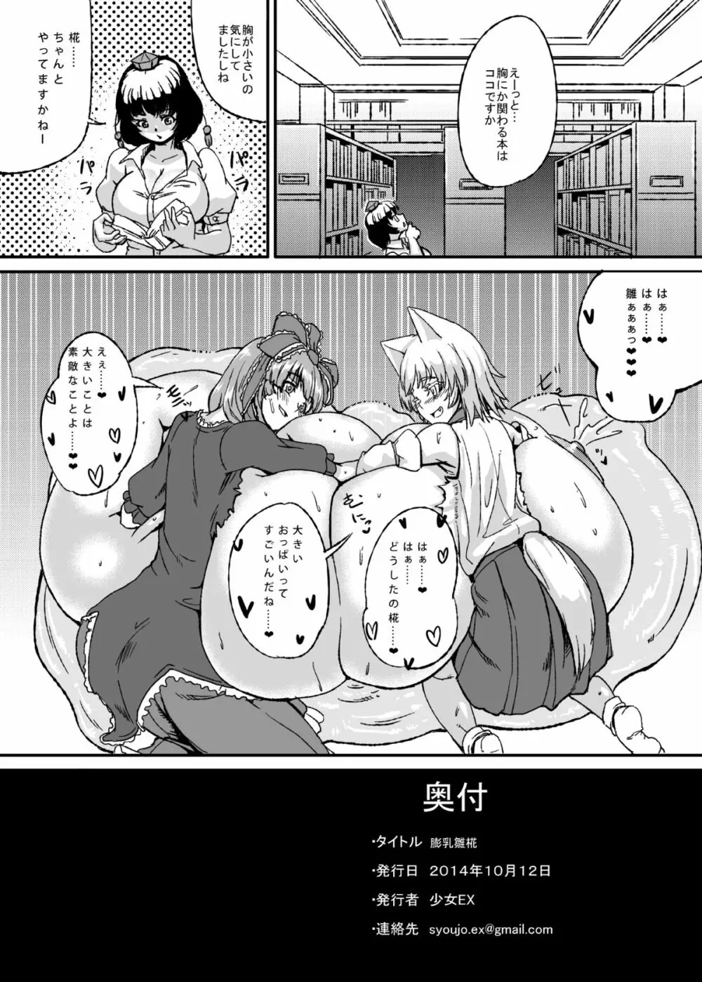 膨乳雛椛 - page21