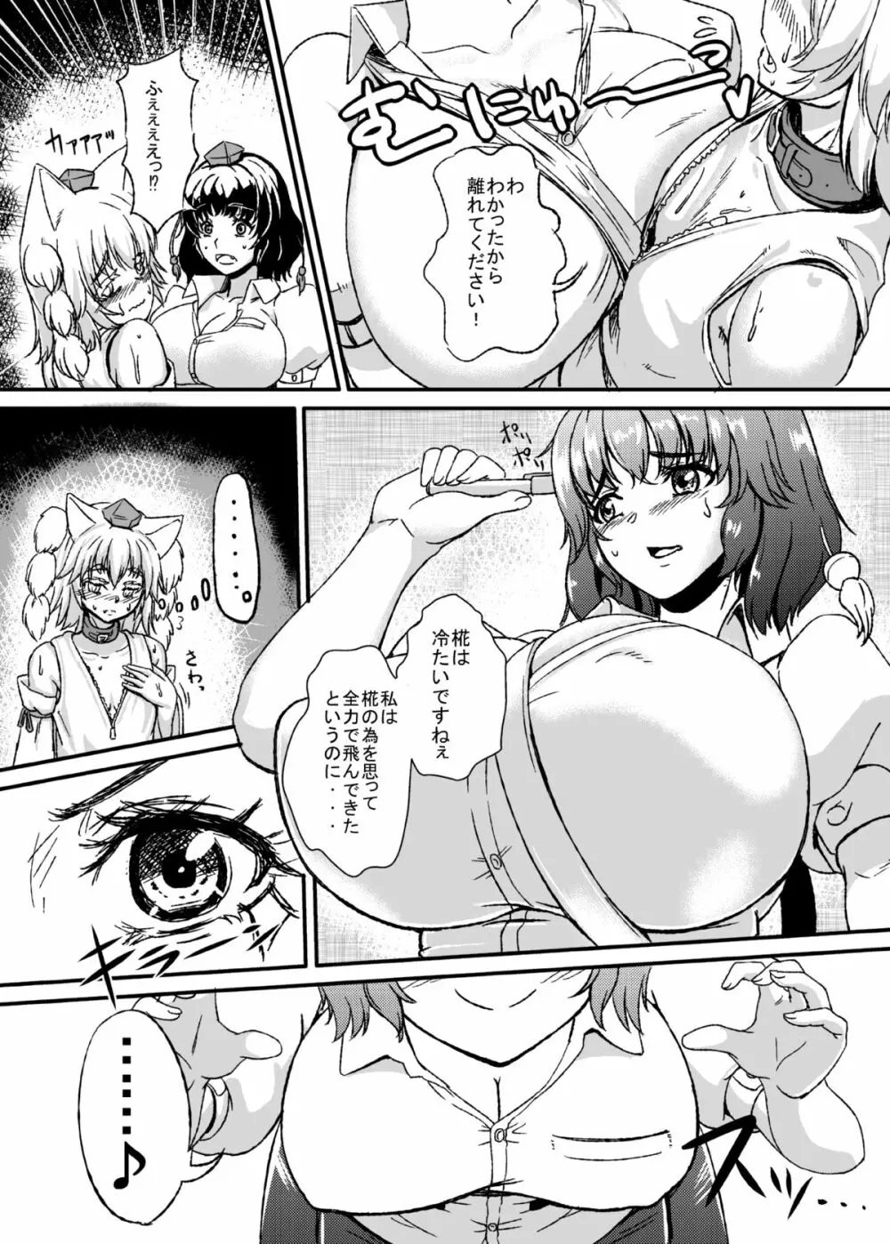 膨乳雛椛 - page5