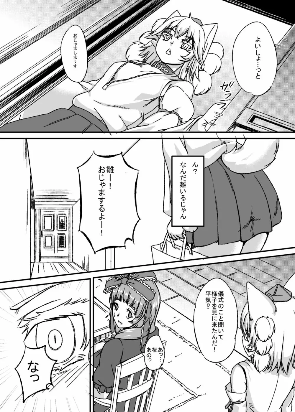 膨乳雛椛 - page8