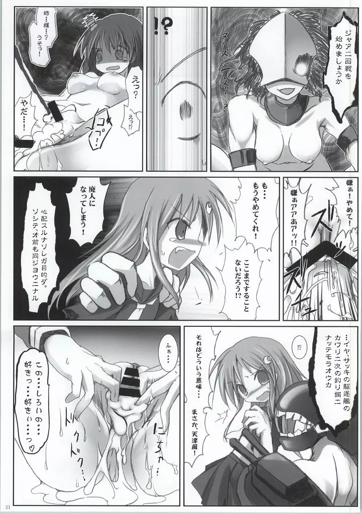 メイデン・ボトム・サウンド - page19