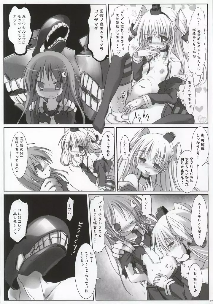 メイデン・ボトム・サウンド - page20