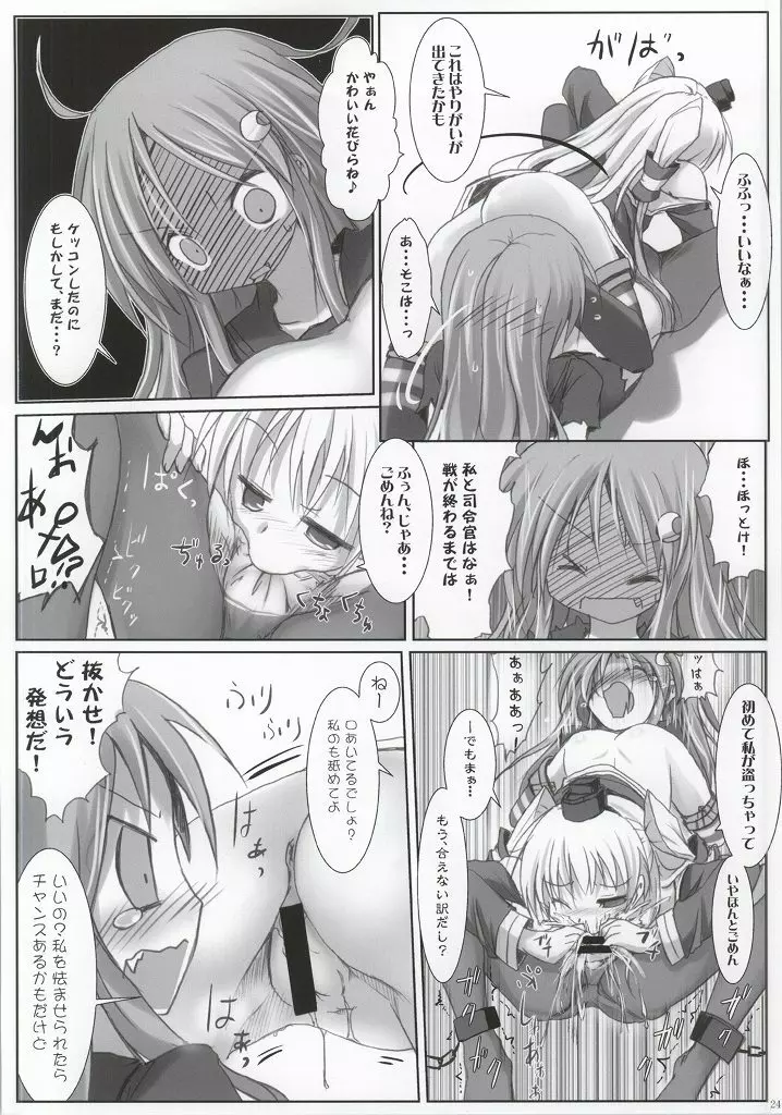 メイデン・ボトム・サウンド - page22